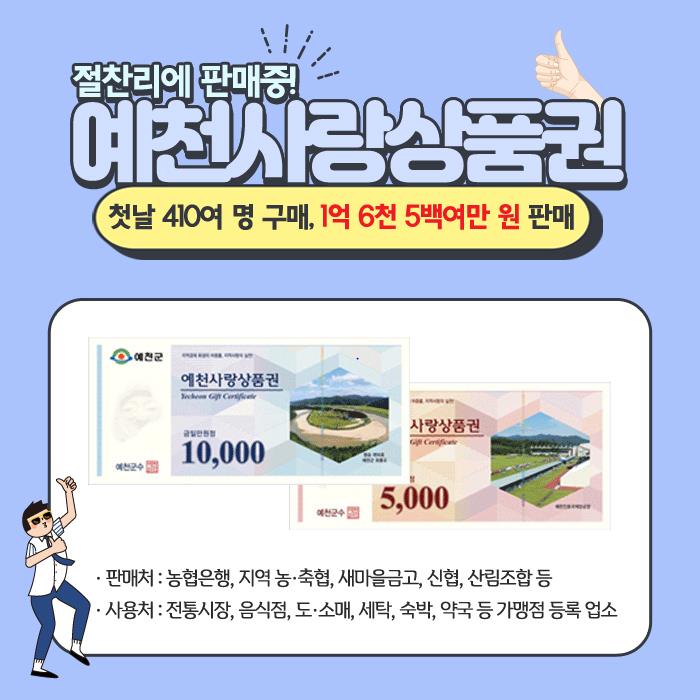1.예천사랑 상품권 절찬리 판매중!!